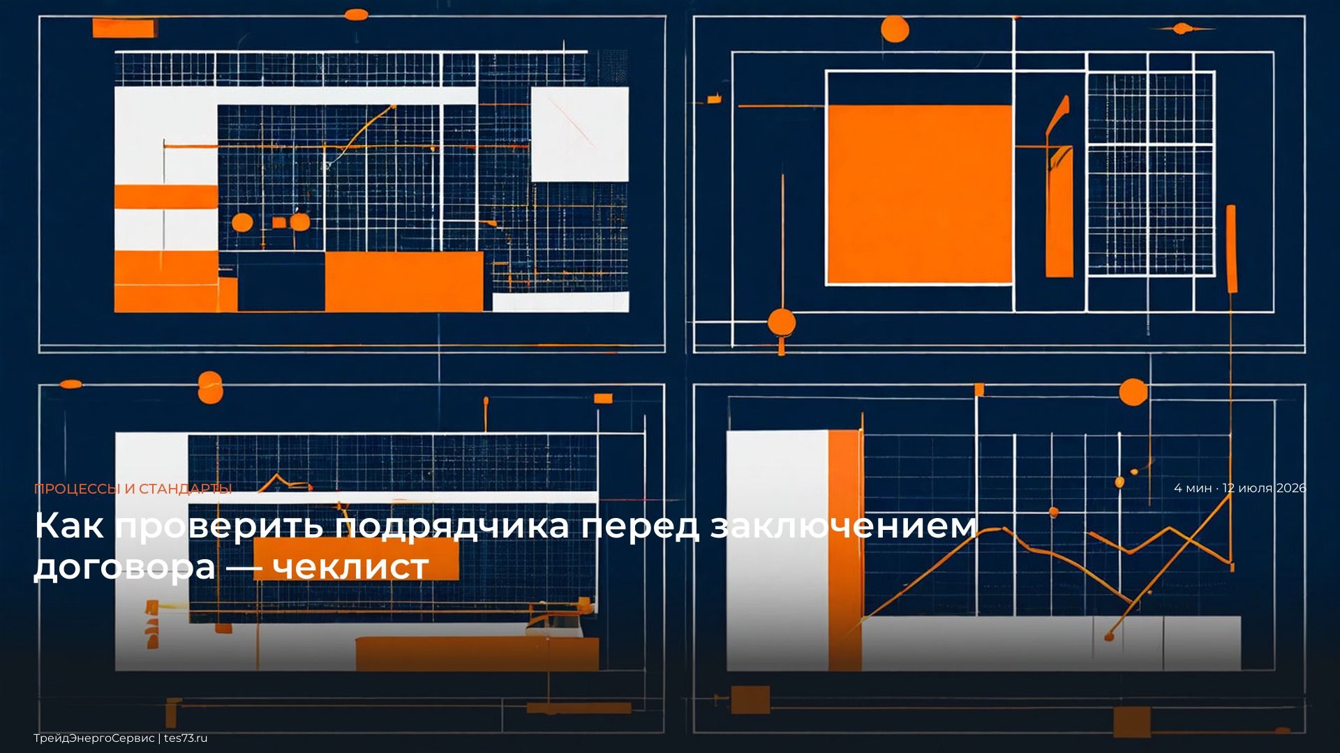 Иллюстрация: Как проверить подрядчика перед заключением договора — чеклист